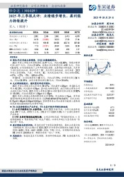 2025年三季报点评:业绩稳步增长,盈利能力持续提升