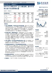 2025年三季报点评:Q3业绩高增,看好半导体&显示业务持续放量