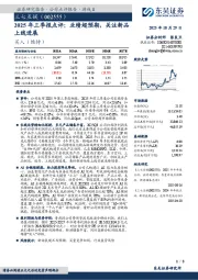 2025年三季报点评：业绩超预期，关注新品上线进展