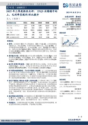 2025年三季度报告点评:25Q3业绩稳中向上,毛利率实现同/环比提升