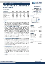 2025年三季报点评：收入延续较好增势，持续关注产业趋势