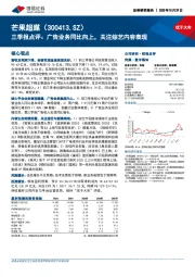 三季报点评:广告业务同比向上,关注综艺内容表现