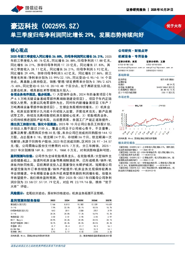 单三季度归母净利润同比增长29%，发展态势持续向好