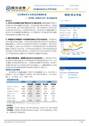 首次覆盖报告:汽车模拟芯片业务成长预期加速