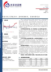 苏垦农发三季报点评：盈利短期承压，资源优势突出