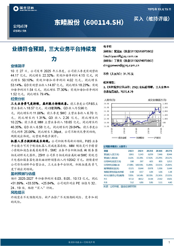 业绩符合预期，三大业务平台持续发力