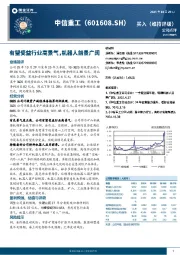 有望受益行业高景气，机器人前景广阔