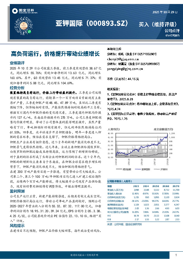 高负荷运行，价格提升带动业绩增长