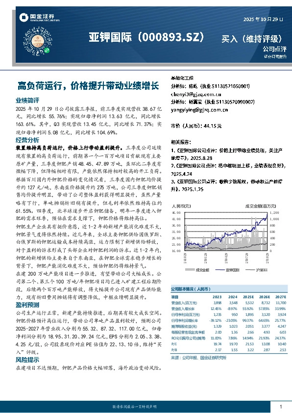 高负荷运行，价格提升带动业绩增长