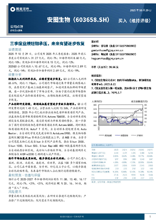 三季度业绩短期承压，未来有望逐步恢复
