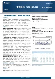 三季度业绩短期承压，未来有望逐步恢复