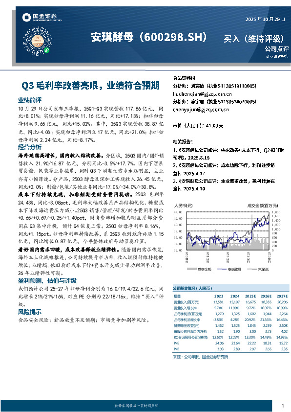 Q3毛利率改善亮眼，业绩符合预期