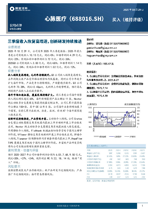 三季度收入恢复高增速，创新研发持续推进