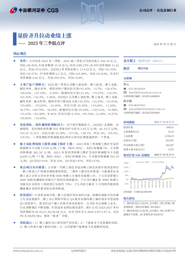 2025年三季报点评：量价齐升拉动业绩上涨