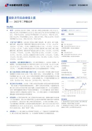 2025年三季报点评：量价齐升拉动业绩上涨
