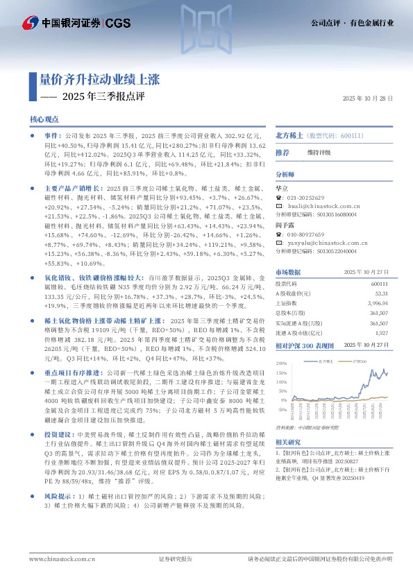 2025年三季报点评：量价齐升拉动业绩上涨