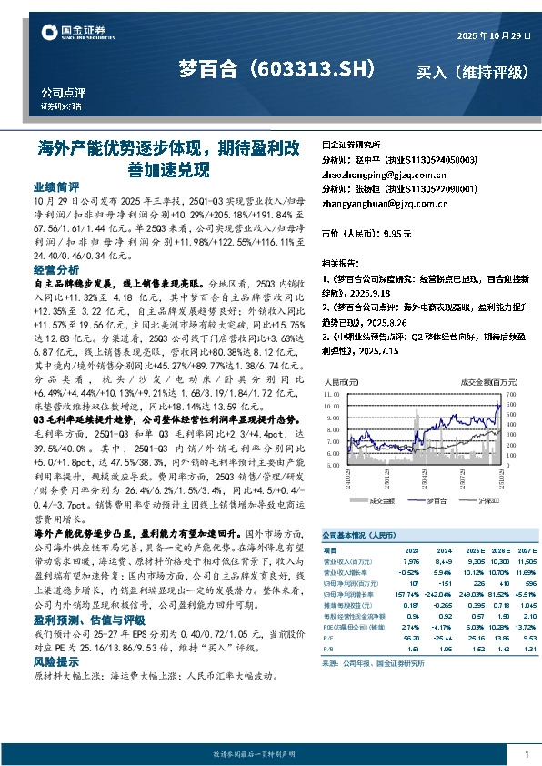 海外产能优势逐步体现，期待盈利改善加速兑现