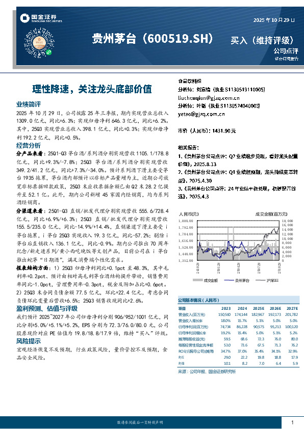 理性降速，关注龙头底部价值
