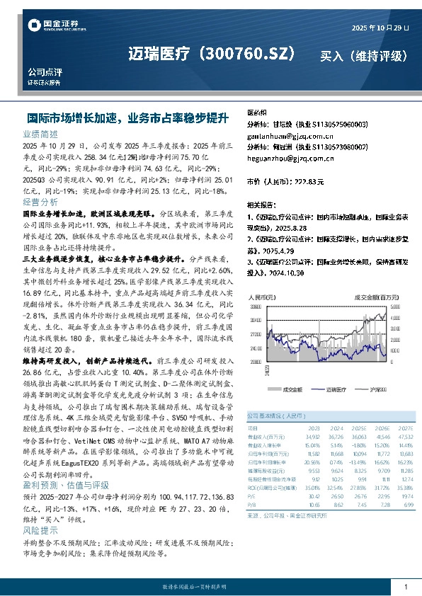 国际市场增长加速，业务市占率稳步提升