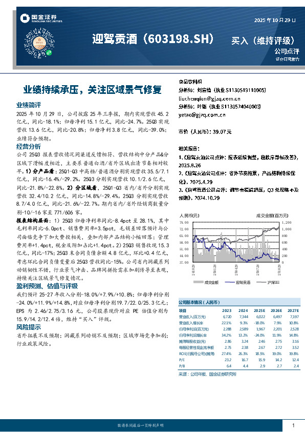 业绩持续承压，关注区域景气修复