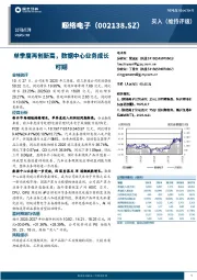 单季度再创新高,数据中心业务成长可期