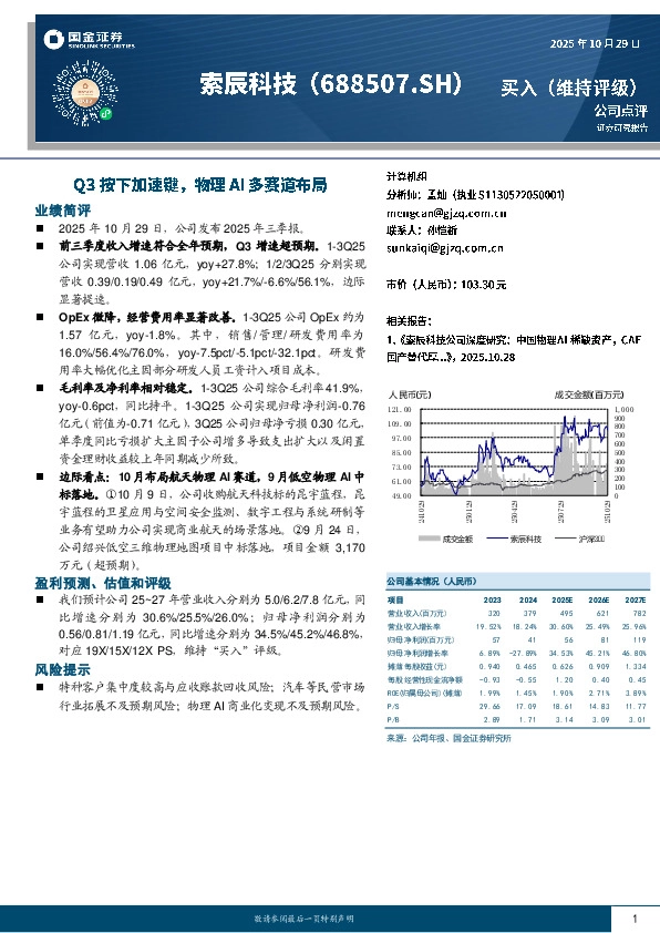 Q3按下加速键，物理AI多赛道布局