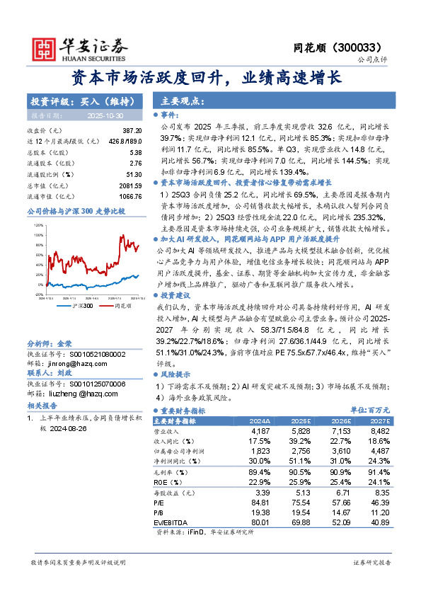 资本市场活跃度回升，业绩高速增长