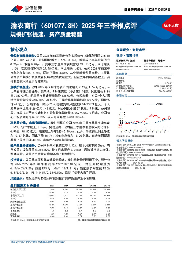 2025年三季报点评：规模扩张提速，资产质量稳健