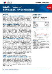 第三季度业绩亮眼，收入利润均实现加速增长