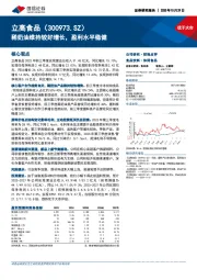 稀奶油维持较好增长，盈利水平稳健