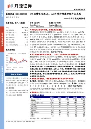 公司信息更新报告:Q3业绩略有承压,AI终端持续进阶矩阵式发展