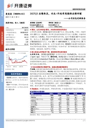 公司信息更新报告：2025Q3业绩承压，内生+外延布局期待业绩回暖
