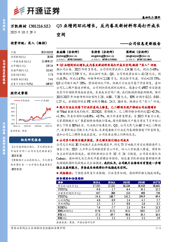 公司信息更新报告：Q3业绩同环比增长，反内卷及新材料布局打开成长空间