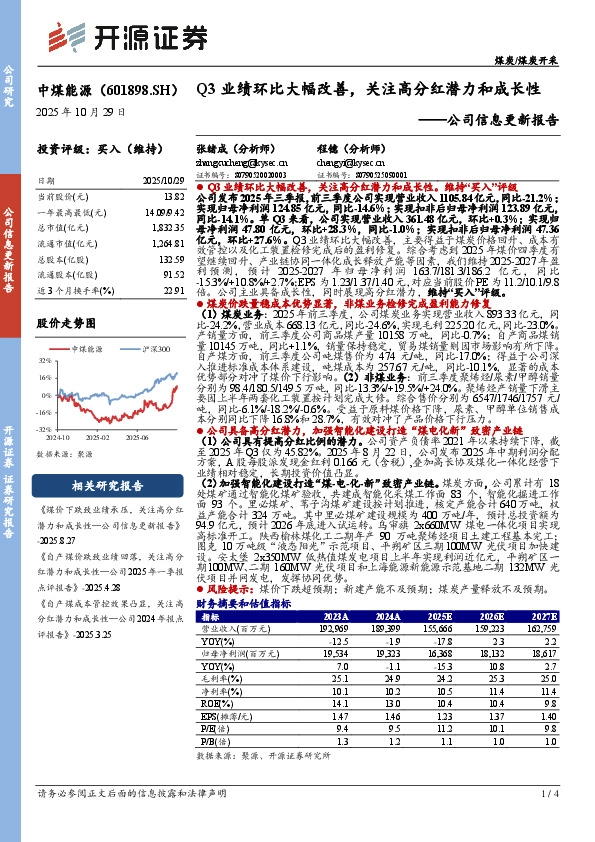 公司信息更新报告：Q3业绩环比大幅改善，关注高分红潜力和成长性