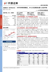 公司信息更新报告:扣非利润保持稳定,加大力度推进机器人生态布局