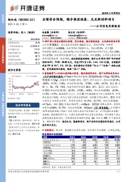 公司信息更新报告:业绩符合预期,稳步推进液蛋、尼龙新材料项目
