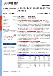 公司信息更新报告:Q3业绩承压,看好公司钛白粉国际化进程与矿山端产能扩张潜力