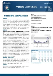 业绩持续高增,高端产品交付提升