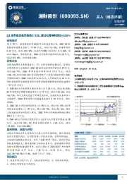 Q3单季自营投资收益3亿元,驱动归母净利同比+315%
