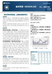 降本增效持续推进，业绩继续稳健增长