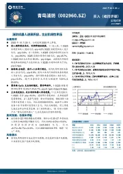 消防机器人进展积极，主业阶段性承压