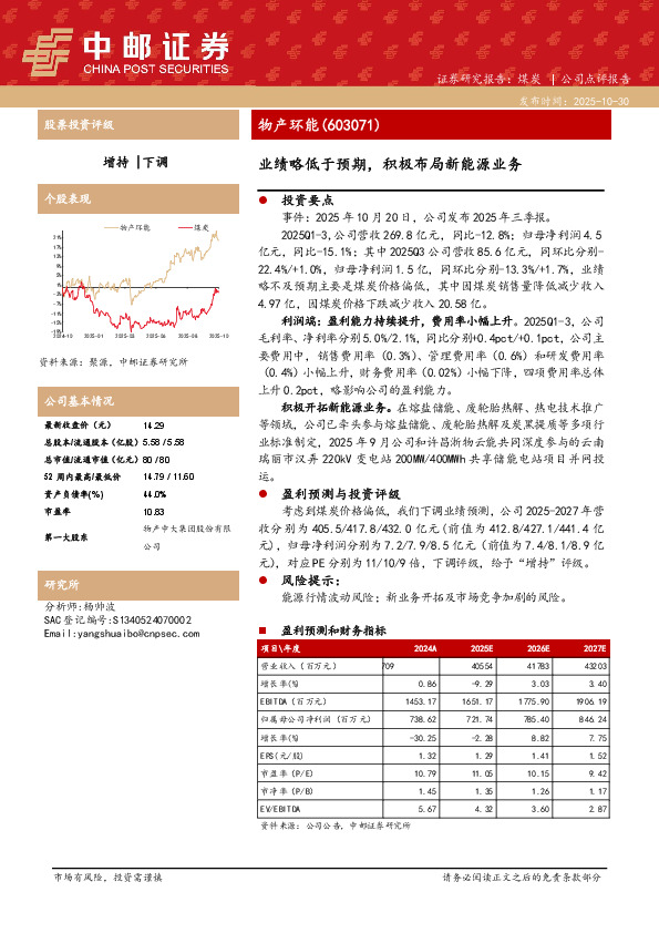 业绩略低于预期，积极布局新能源业务