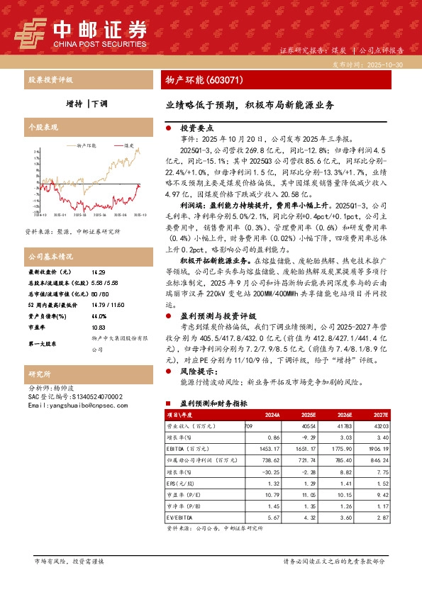 业绩略低于预期，积极布局新能源业务