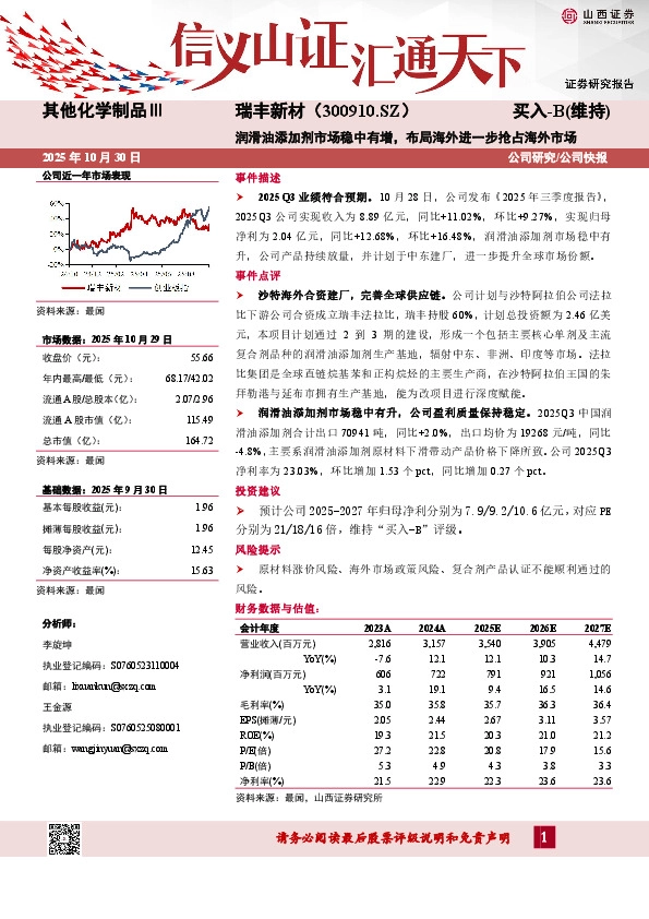 润滑油添加剂市场稳中有增，布局海外进一步抢占海外市场