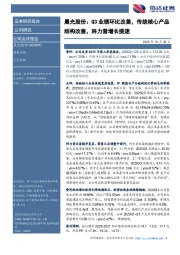 晨光股份：Q3业绩环比改善，传统核心产品结构改善，科力普增长提速