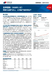 钾肥行业景气向上,公司新产能即将投产