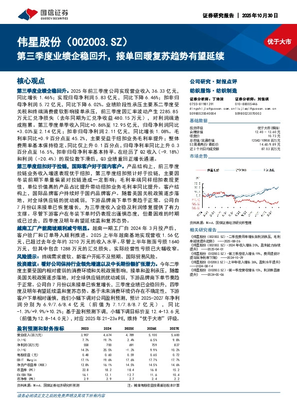 第三季度业绩企稳回升，接单回暖复苏趋势有望延续