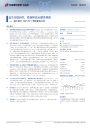 瑞丰银行2025年三季报业绩点评：息差企稳回升，拨备释放贡献净利润
