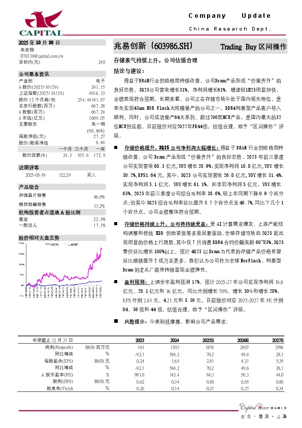 存储景气持续上升，公司估值合理