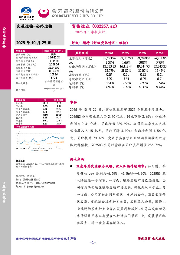 2025年三季报点评